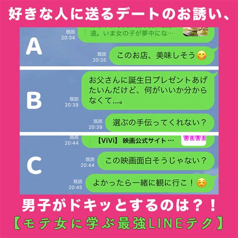 ライン デート 誘い 方|【LINE例文あり】「初デートの誘い方」成功率を高 .